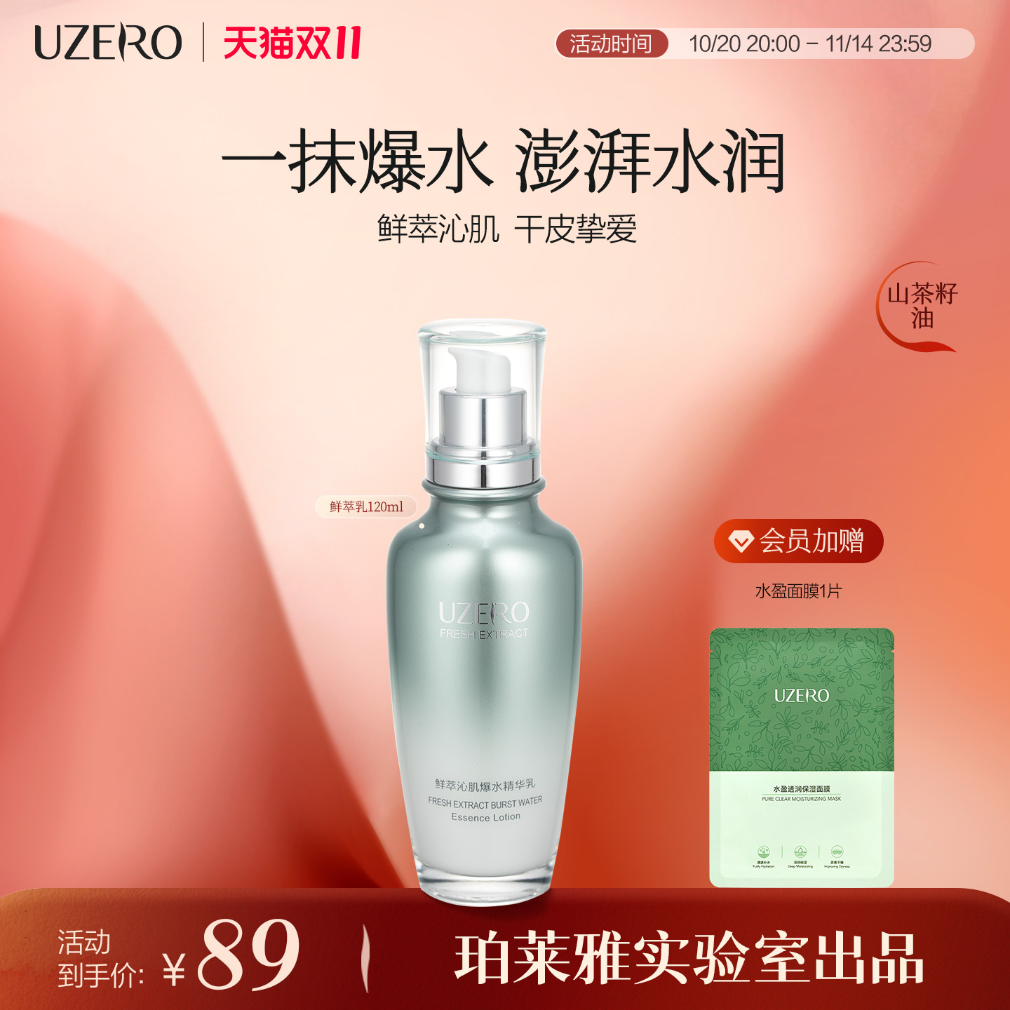 优资莱绿茶籽爆水精华乳女补水保湿滋润乳液护肤品官方正品旗舰店