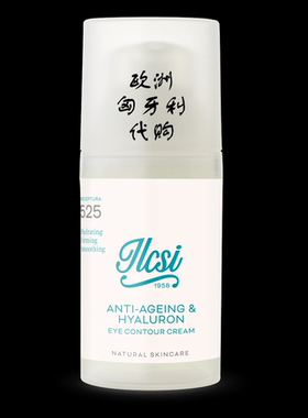 ilcsi 玻尿酸眼霜 30ml  欧洲匈牙利 莹莉诗  抗衰老 皱纹 光滑