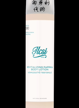 欧洲匈牙利ilcsi 莹莉诗 辣椒活肤润肤乳 200ml（任意2件包邮）