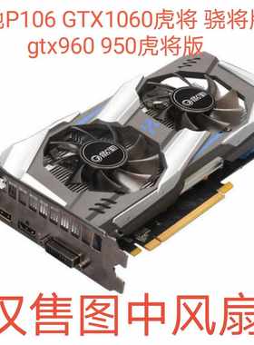 影驰P106 GTX1060虎将 骁将版gtx960 950虎将版显卡散热静音风扇