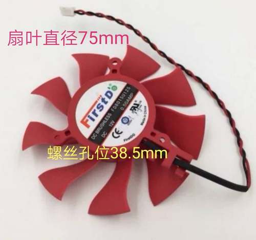 AMD XFX讯景HD6790 HD6870 HD6770显卡风扇 FD8015U12S 12v  0.5A