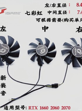 全新 七彩虹Colorful GeForce RTX 1660 2060 2070 显卡散热风扇