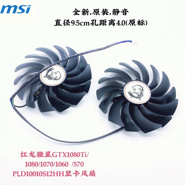 MSI微星 RX580 570 RX480 470 GAMING显卡散热风扇PLD10010S12HH