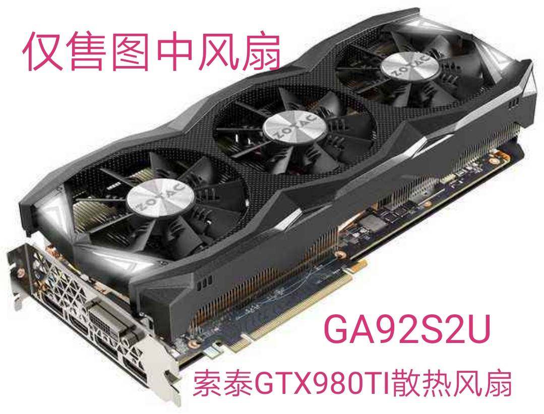 ZOTAC/索泰GTX980TI三风扇显卡散热风扇GA92S2U  4针温控显卡风扇