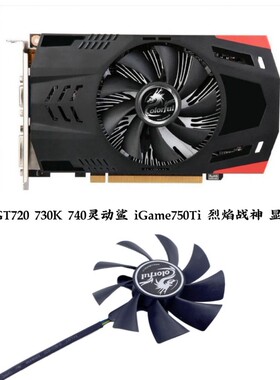 七彩虹GT740 630 950 650GTX1050TI雷暴鲨 烈焰战神 显卡温控风扇
