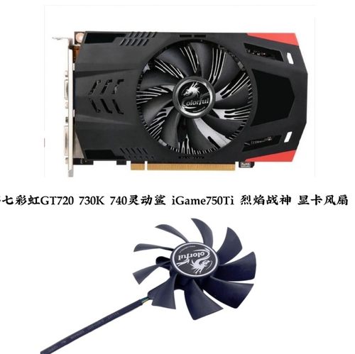 七彩虹GT740 630 950 650GTX1050TI雷暴鲨 烈焰战神 显卡温控风扇