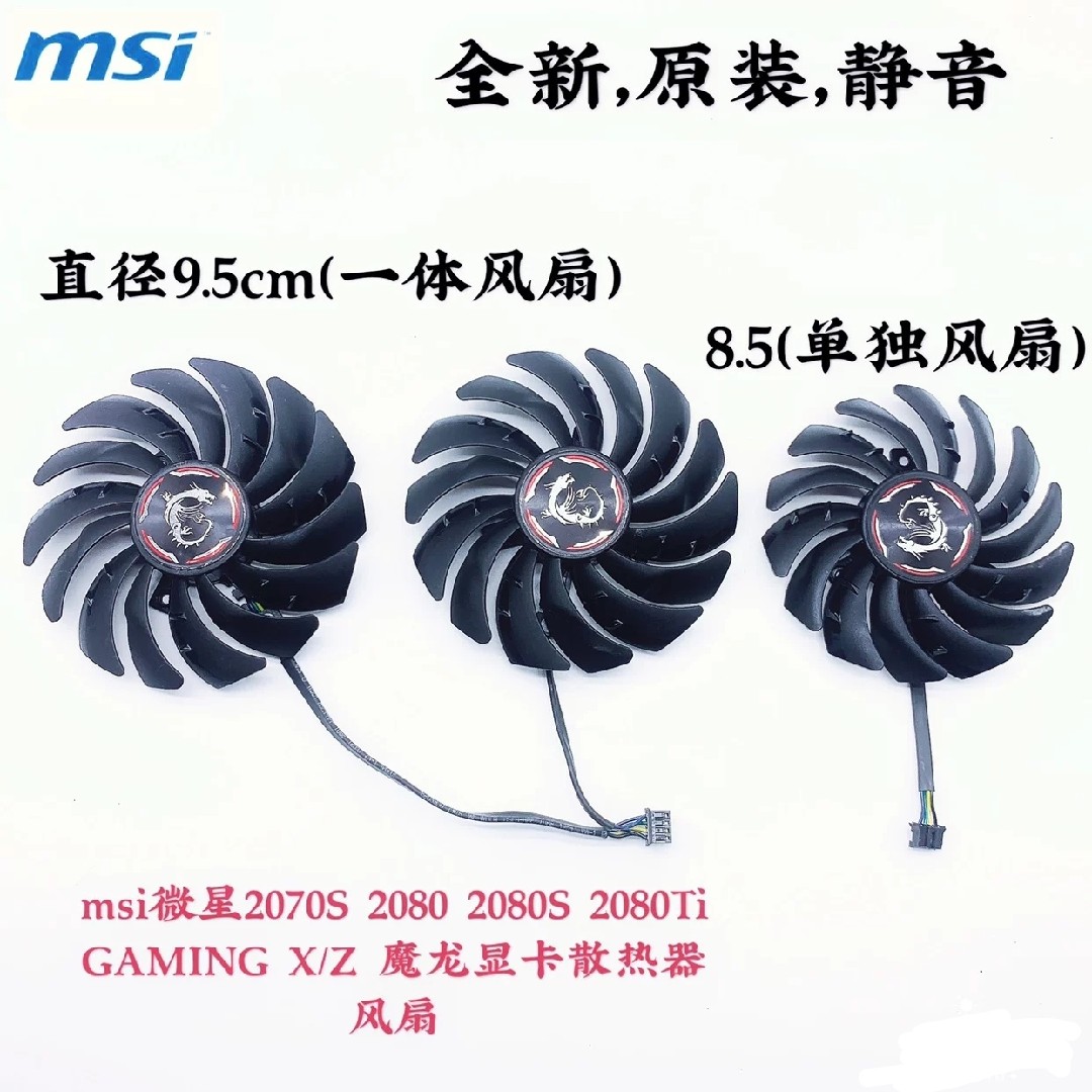 MSI/微星 RTX2080ti 2080 2070 GAMING X TRIO 魔龙显卡风扇