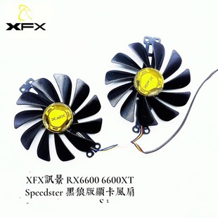 全新 XFX 讯景RX 6600 6600xt黑狼版显卡散热通用静音散热风扇
