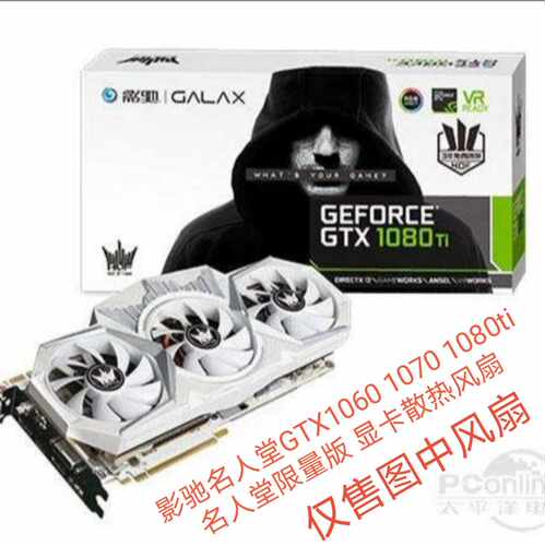 10601080名人堂显卡散热风扇