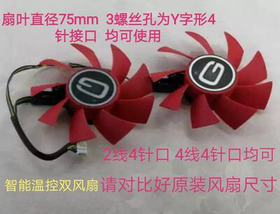 耕，升750ti 950 960 1050ti  1060追风版 旋风版显卡风扇 直径75