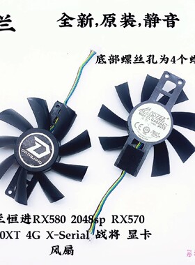 迪兰恒进RX580 2048sp RX570 RX560XT 4G X-Serial 战将 显卡风扇