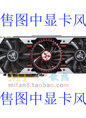 七彩虹iGame1080/1070 烈焰战神X Top AD 显卡散热风扇 4针三风扇