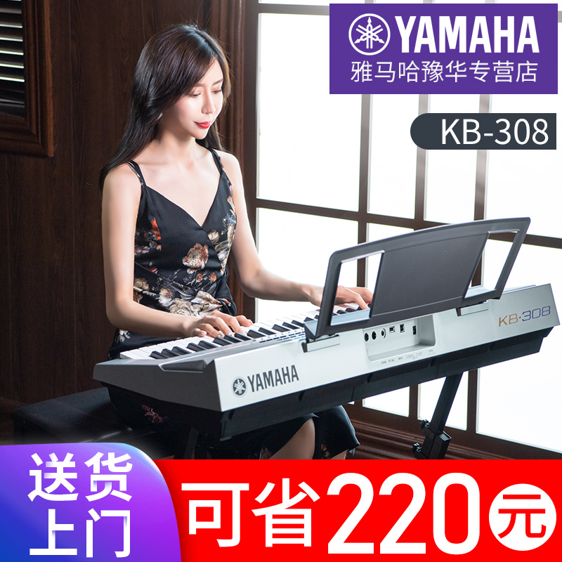 雅马哈电子琴kb308专业考级61键