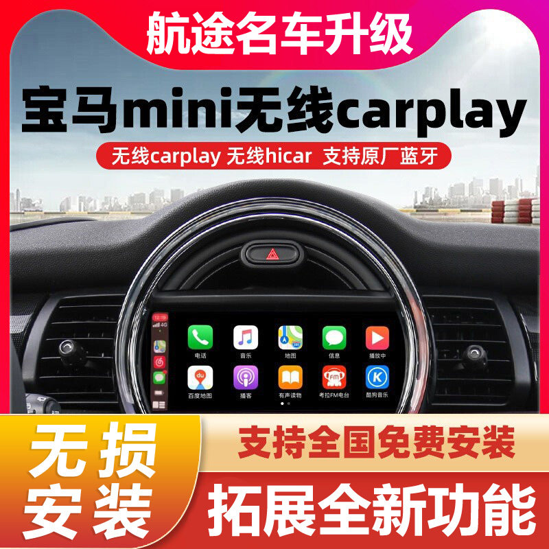 适用于宝马MINI 迷你无线c智能车机导航