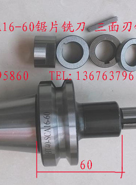 CNC数控刀柄加工中心刀柄BT40--SCAL锯片铣刀杆 三面刃铣刀柄