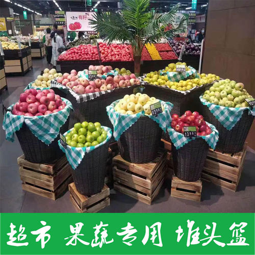超市水果展示陈列筐蔬菜堆头篮