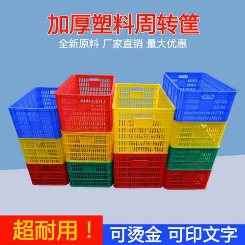 加厚塑料网格镂空水果蔬菜周转筐