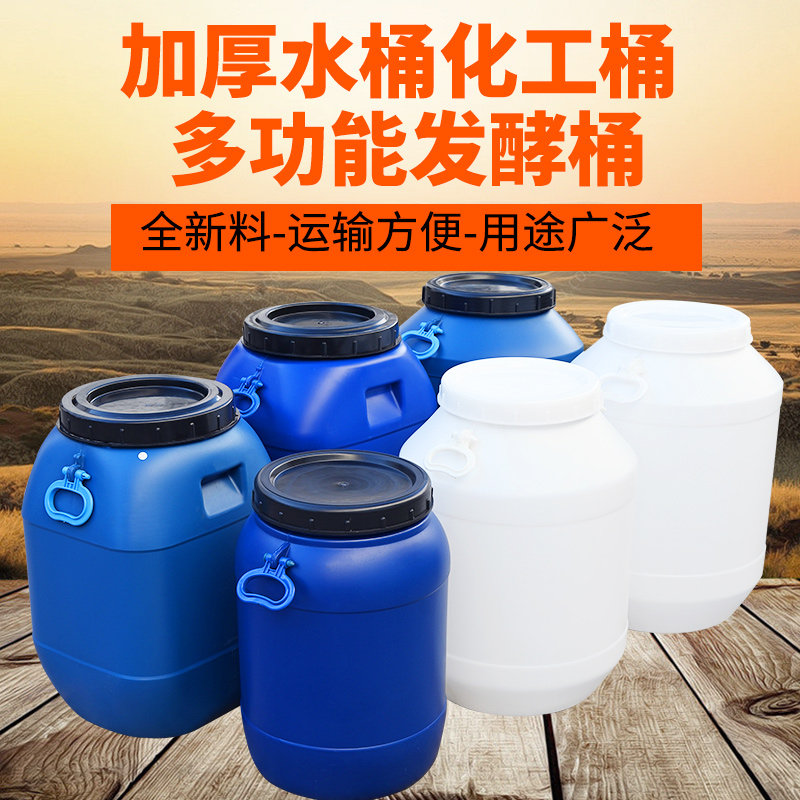 塑料圆桶方桶带盖化工桶闭口桶加厚装水桶废液桶50L60L发酵桶储水-封面