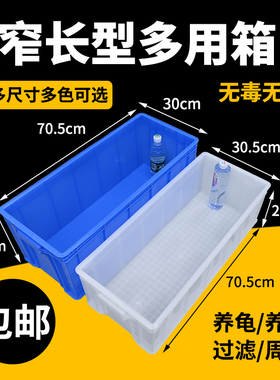 30窄箱加长加厚塑料箱塑胶箱养鱼缸养鱼过滤箱周转箱长方形收纳箱