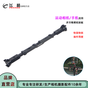 飞超 相机/手机多机位摄影拓展杆直播三脚架多冷靴座拓展1/4支架