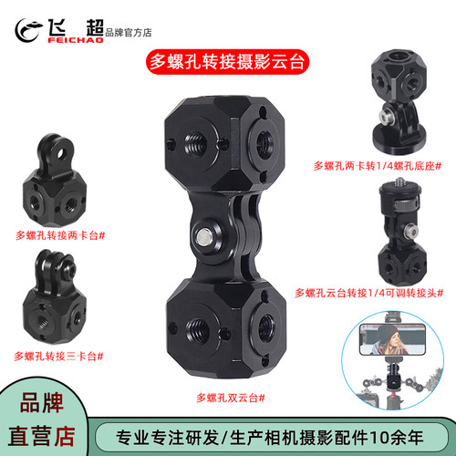 insta360x4多螺孔脚架摄影云台