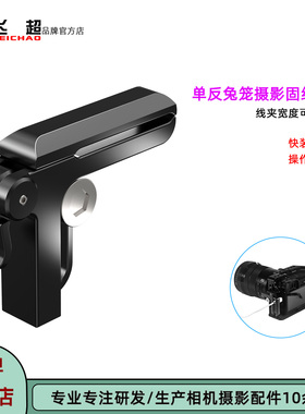 飞超 单反相机固线夹HDMI固定器线接口固线器信号夹摄影1/4固线夹