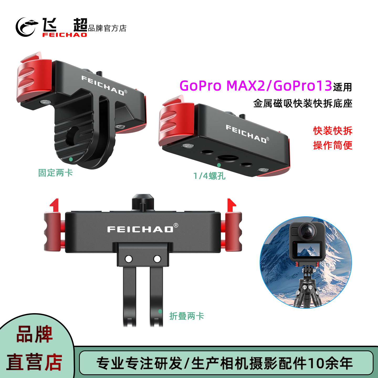 GoPro13磁吸快拆底座快装磁吸座