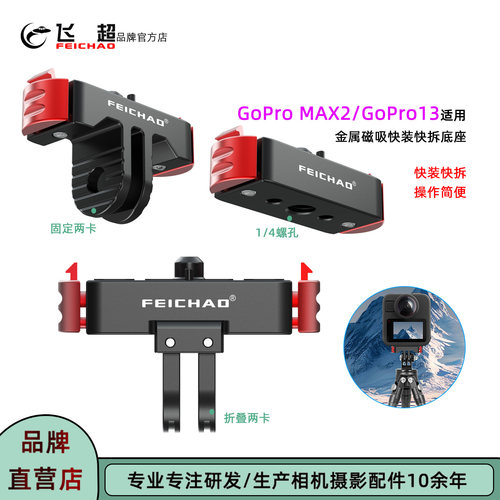 GoPro13磁吸快拆底座快装磁吸座
