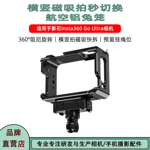 Insta360GoUltra铝合金兔笼
