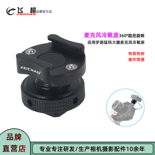 大疆Mic1/2麦克风领夹式冷靴座