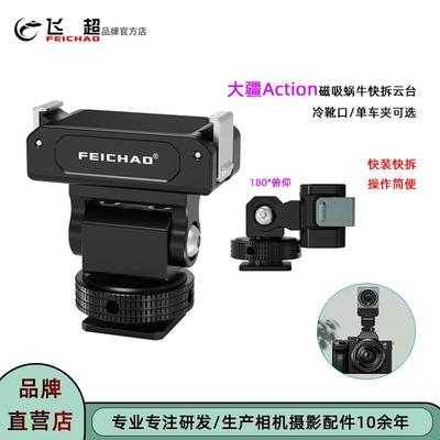 大疆OSMO360全景相机磁吸快装座