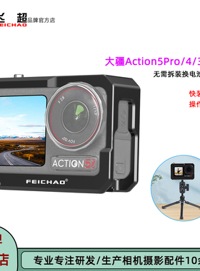 飞超 适用大疆Action5Pro横竖拍兔笼DJI Osmo 4/3磁吸快装拆兔笼