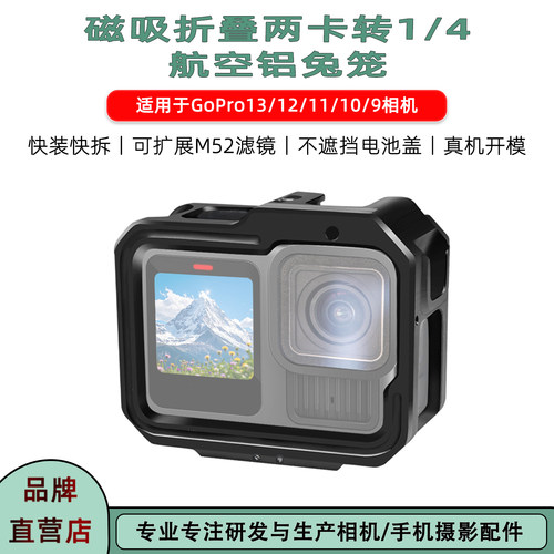 飞超适用GoPro13/12/11/10/9兔笼