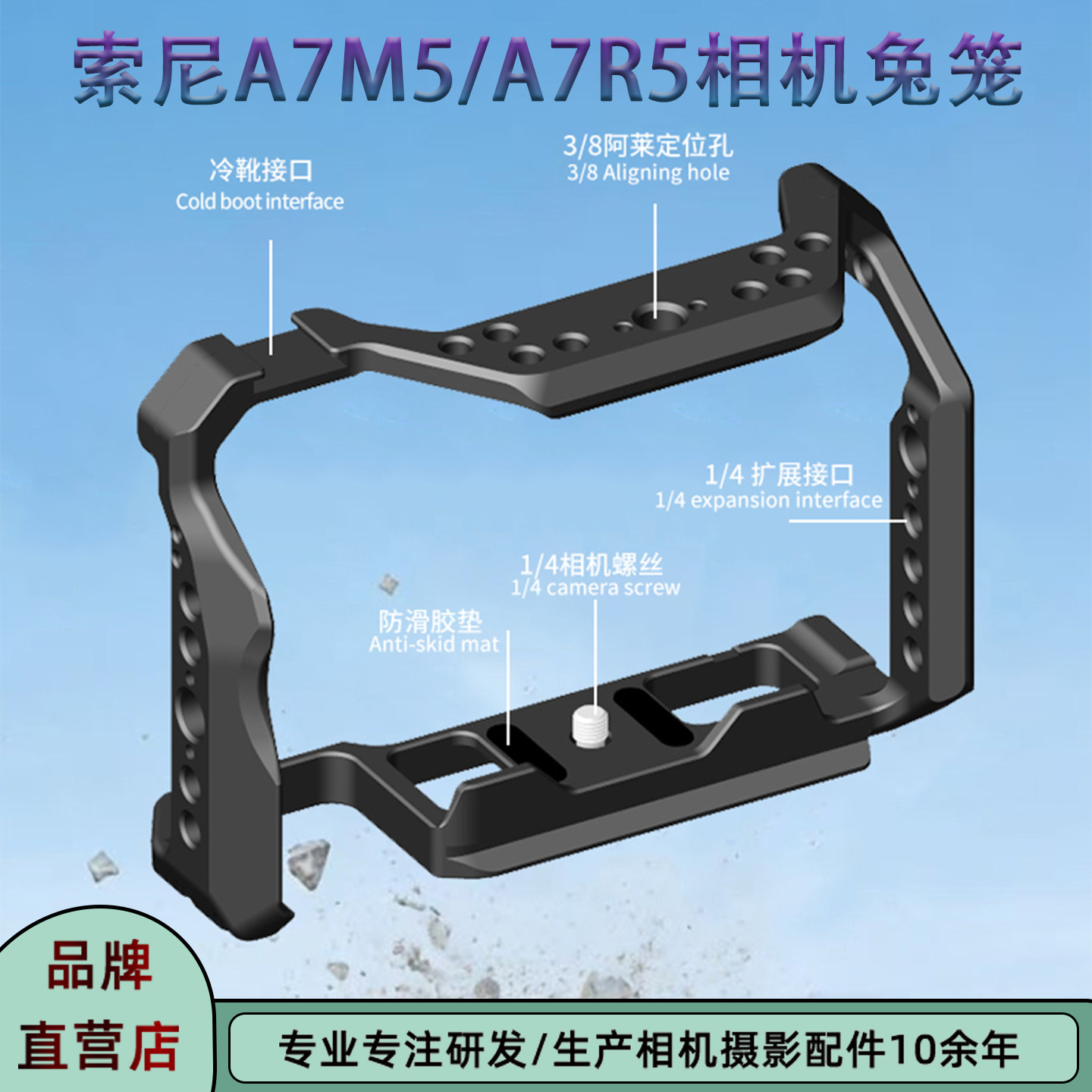 索尼A7M5/A7R5/A7M4相机金属兔笼图片