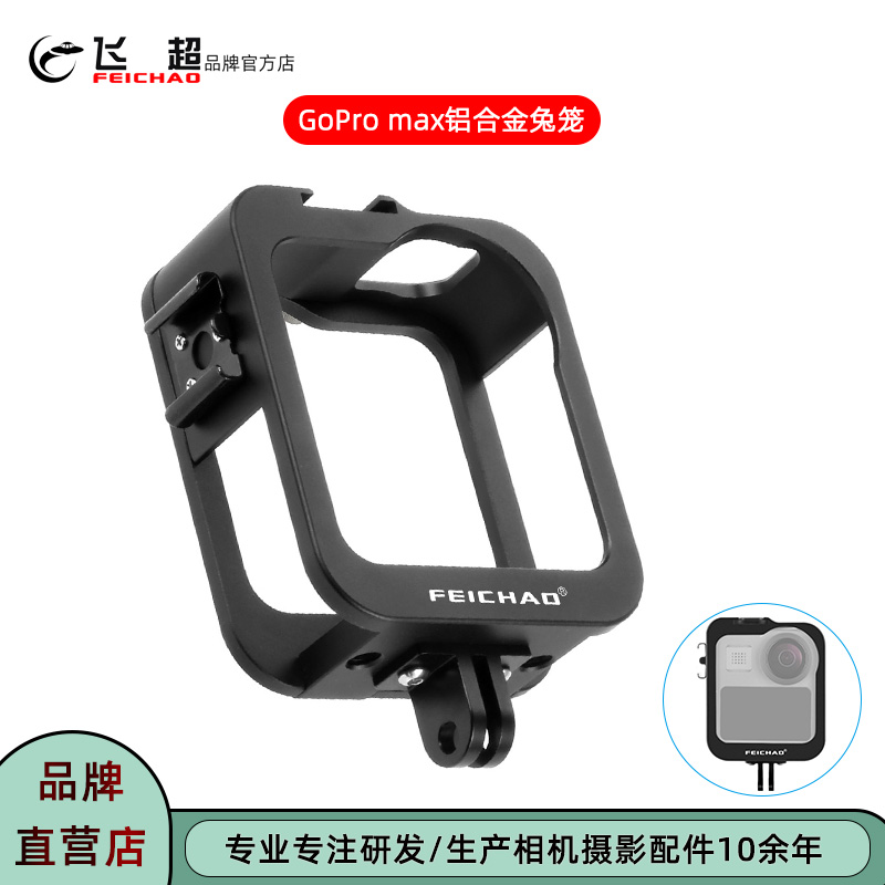 飞超适用GoPro max兔笼运动相机GoPro11/10/9散热边框保护壳狗笼