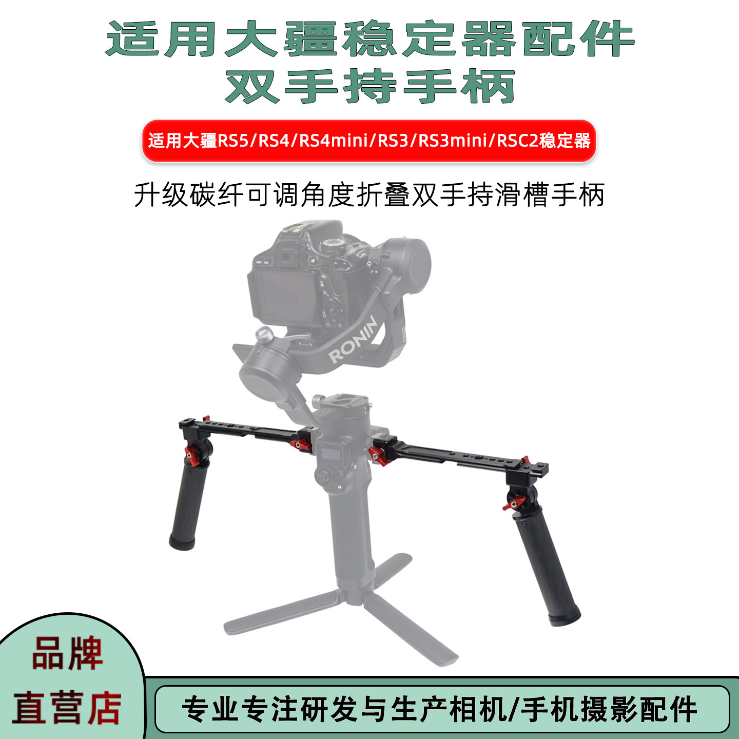 大疆RS4Pro/RS5/RS3双手持提壶图片