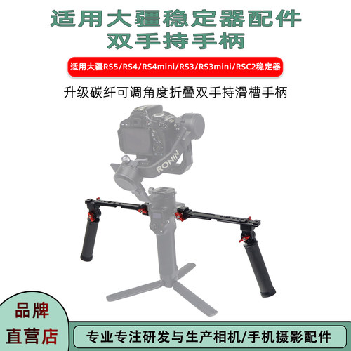 大疆RS4Pro/RS5/RS3双手持提壶