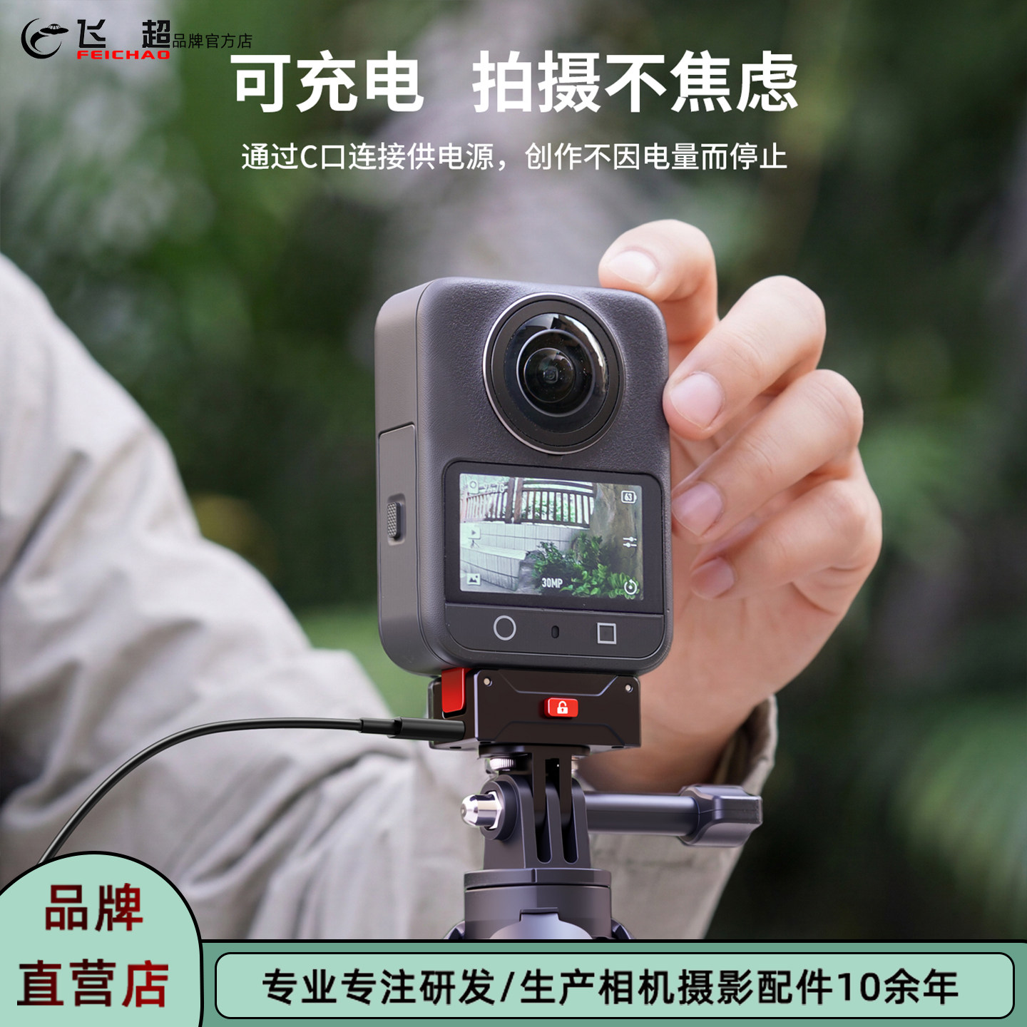 飞超 适用大疆OSMO 360快装磁吸座可充电磁吸快拆底座两卡固定座