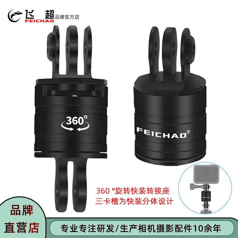 运动相机转接头阻尼360°旋转