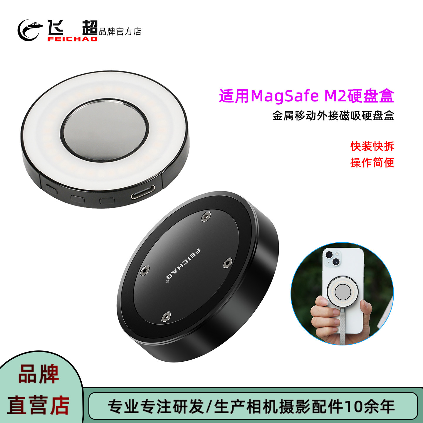 飞超 适用苹果华为MagSafe铝合金M2硬盘盒手机电脑外接磁吸硬盘盒