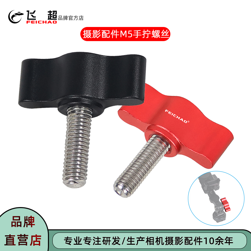 运动相机M5*18手拧螺丝不锈钢