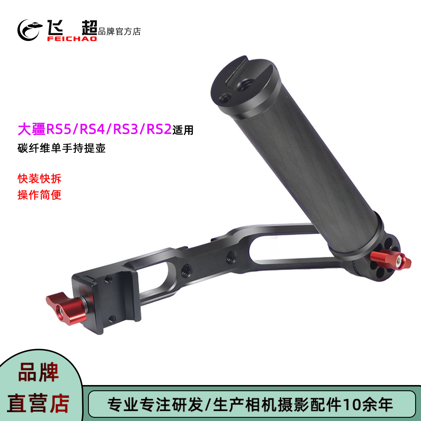 飞超 适用大疆RS5提壶手柄DJI如影RS 4 Pro/RS3mini可调角度提手