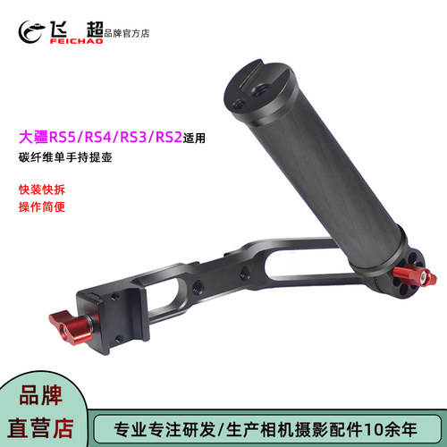 大疆RS5/RS4/RS3稳定器提壶手柄