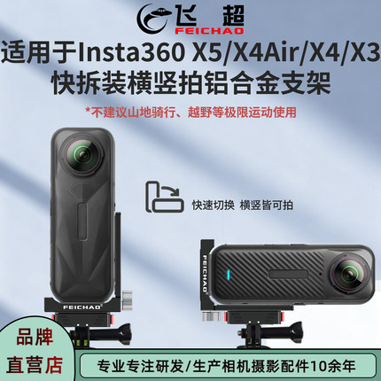 适用Insta360X5横竖拍磁吸快装板影石360X4/X4Air/X3快拆L型板