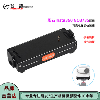 适用影石Insta360GO3S磁吸底座