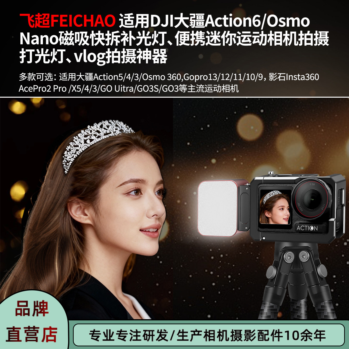飞超 适用GoPro13磁吸快拆迷你补光灯手机直播vlog拍摄打光神器