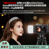 适用大疆Action5Pro磁吸快拆迷你补光灯手机直播vlog拍摄打光神器