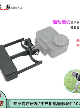 飞超 适用GoPro13云台夹板大疆OSMO8/7P手持云台横竖拍切换适配器