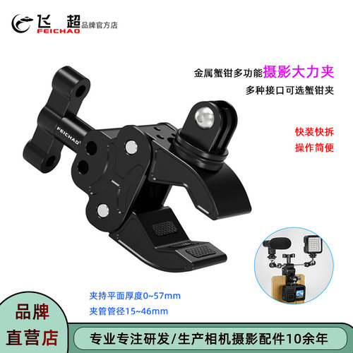 飞超单反相机大力夹三脚架管夹