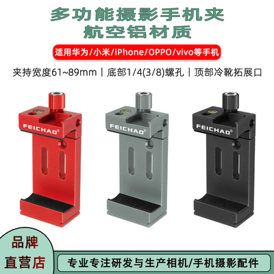 飞超金属直播三脚架固定夹手机夹